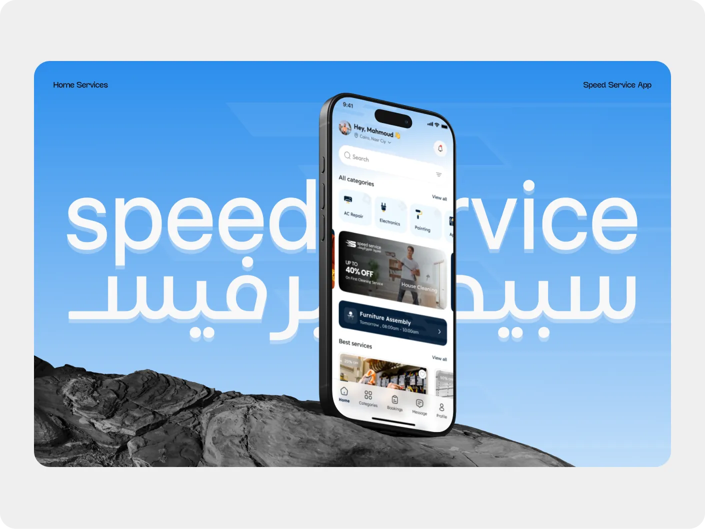 Speed Service — On-demand home services mobile application